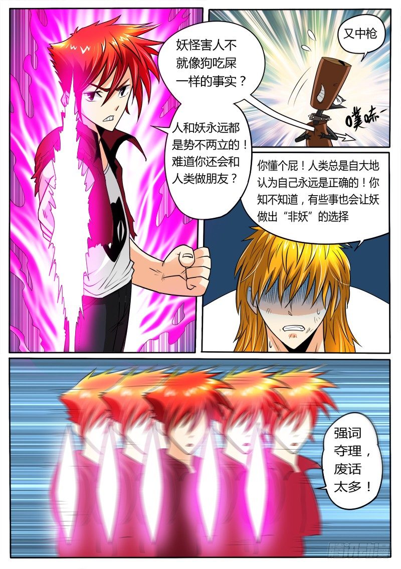 《神仙老大王小明》16 搅局 第2页
