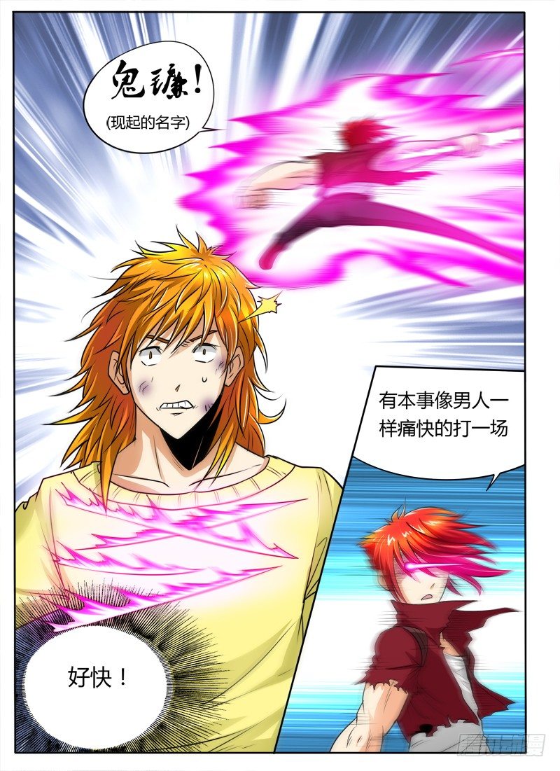 《神仙老大王小明》16 搅局 第3页