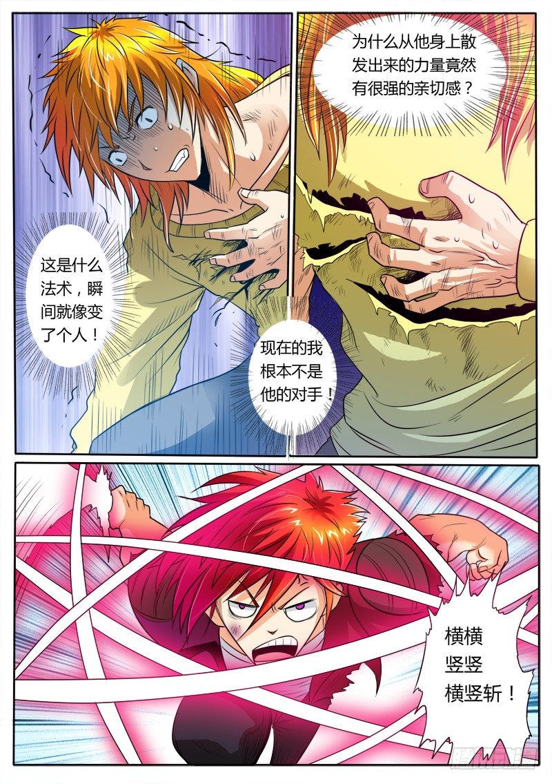 《神仙老大王小明》16 搅局 第4页