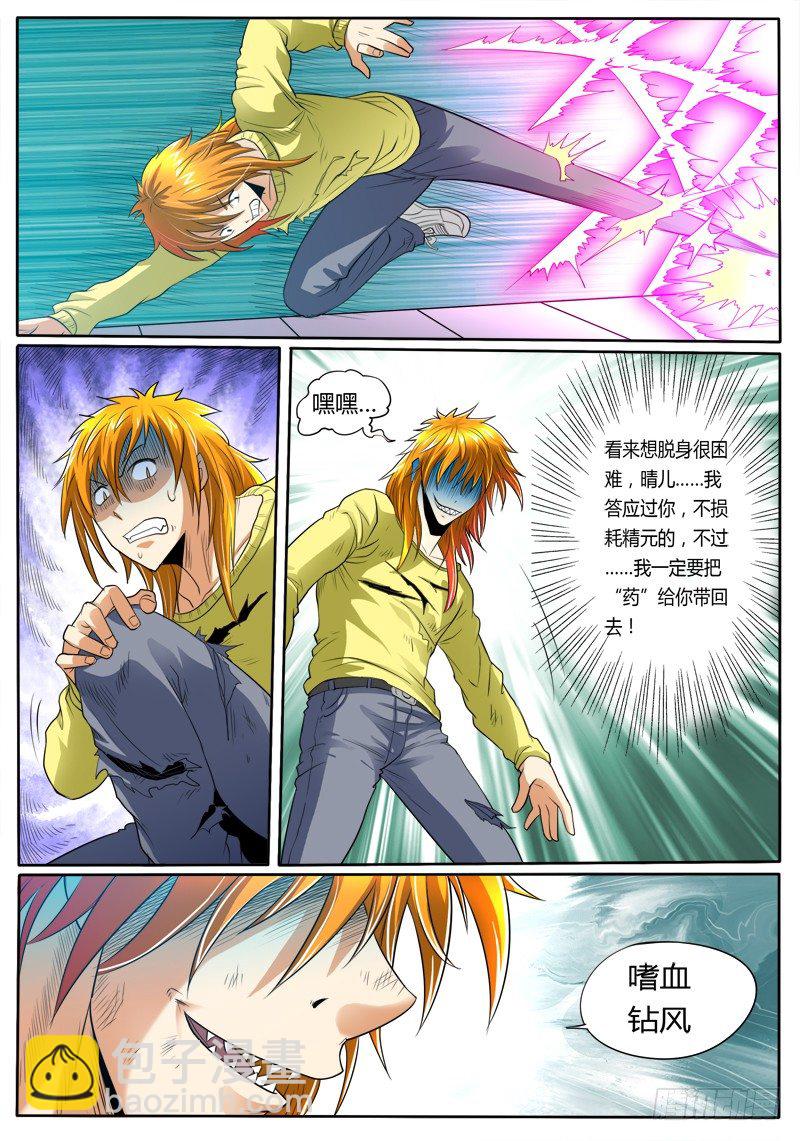 《神仙老大王小明》16 搅局 第5页