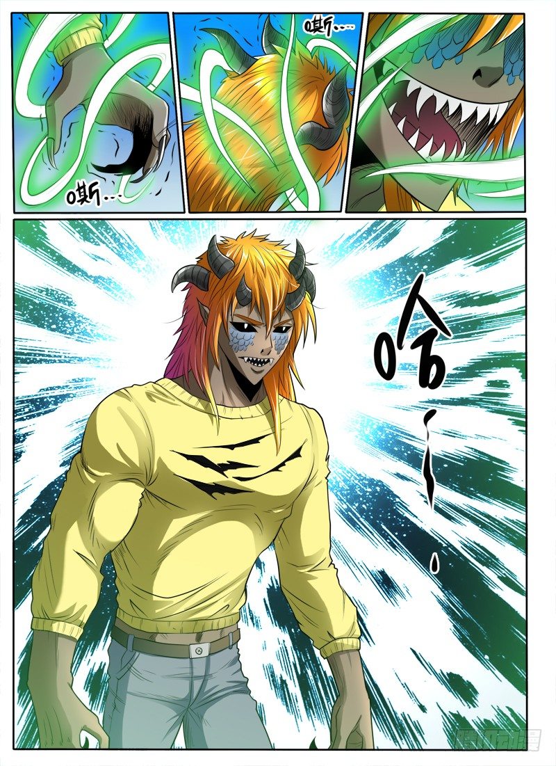 《神仙老大王小明》16 搅局 第6页