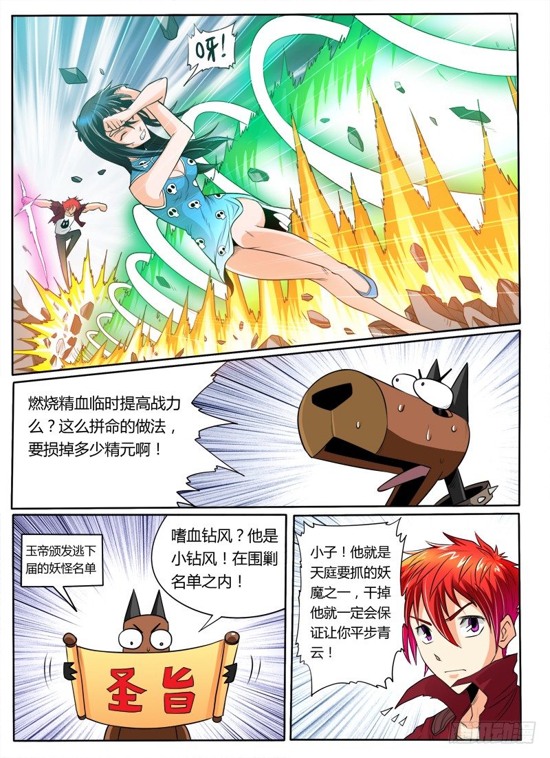 《神仙老大王小明》16 搅局 第8页