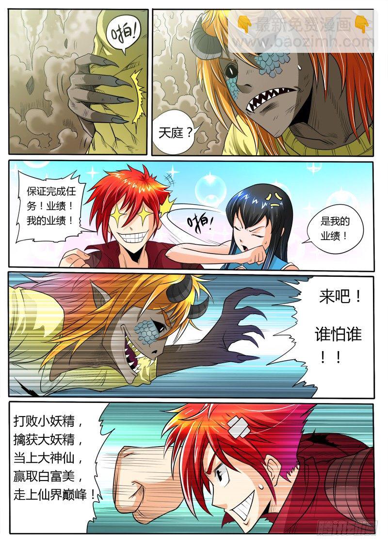 《神仙老大王小明》16 搅局 第9页