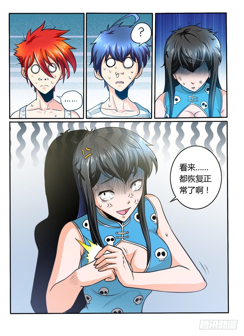 《神仙老大王小明》21 大圣的决心 第12页