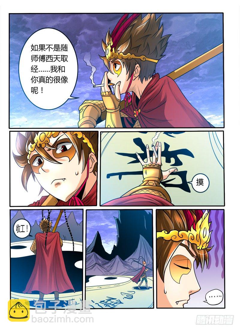 《神仙老大王小明》21 大圣的决心 第2页