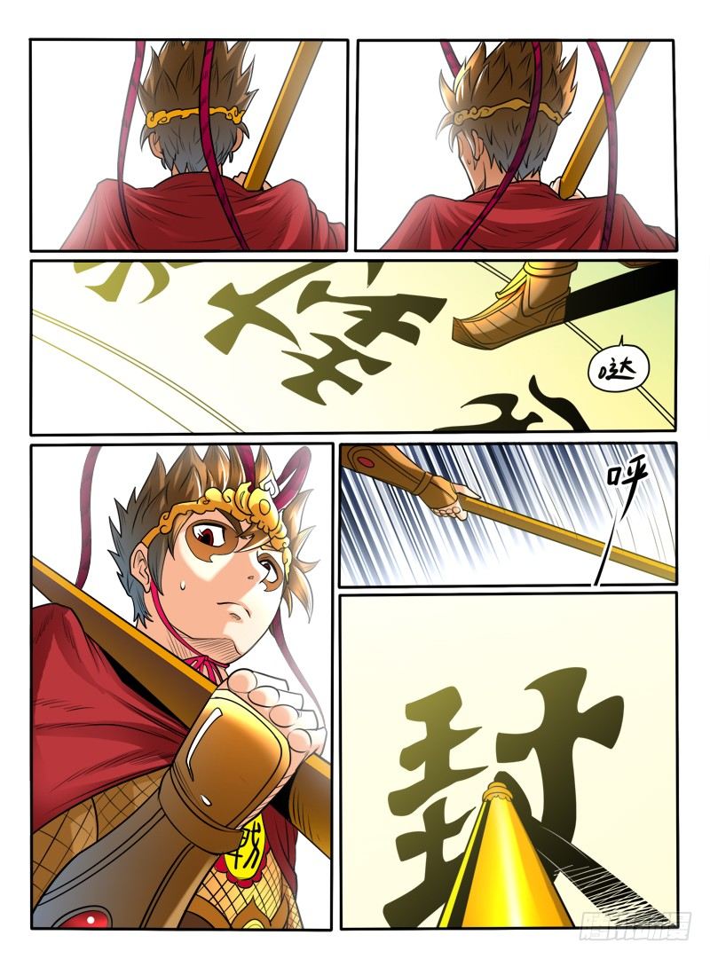 《神仙老大王小明》21 大圣的决心 第3页
