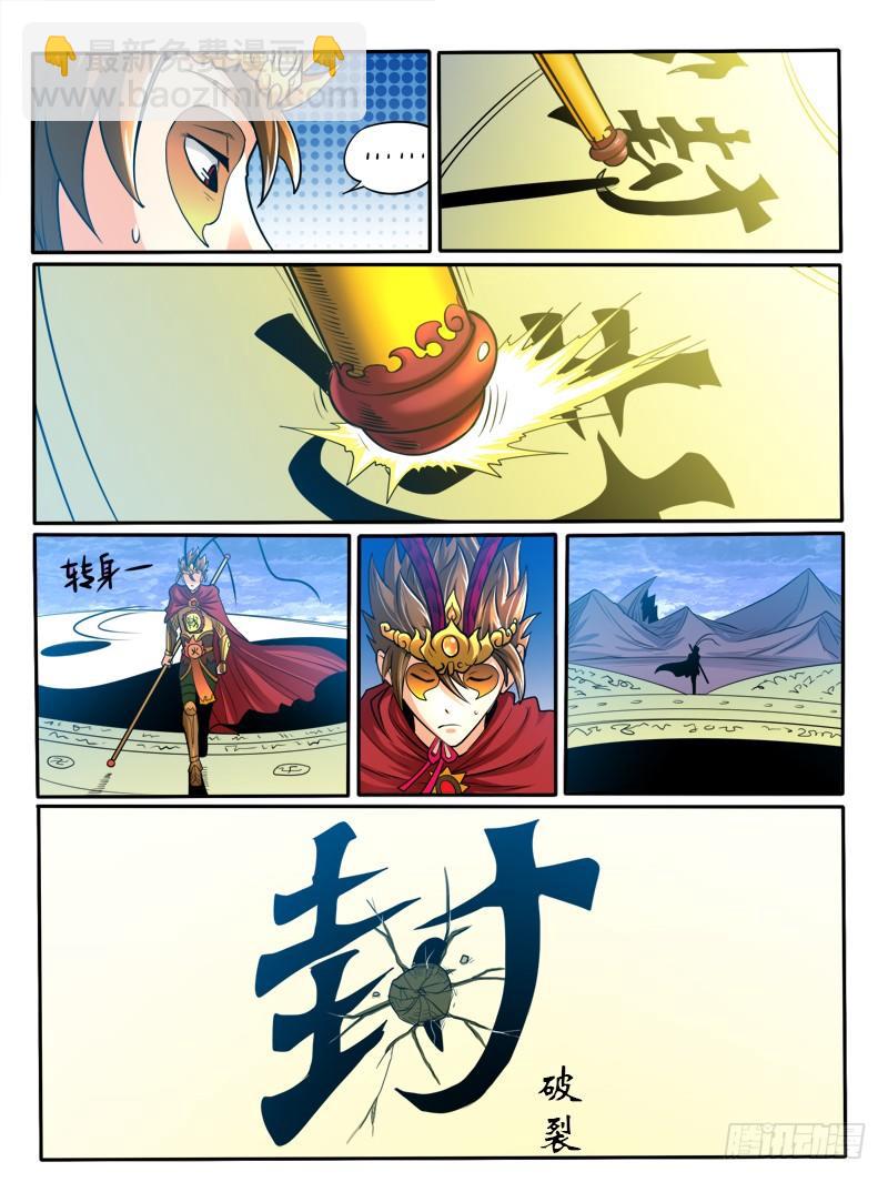 《神仙老大王小明》21 大圣的决心 第4页