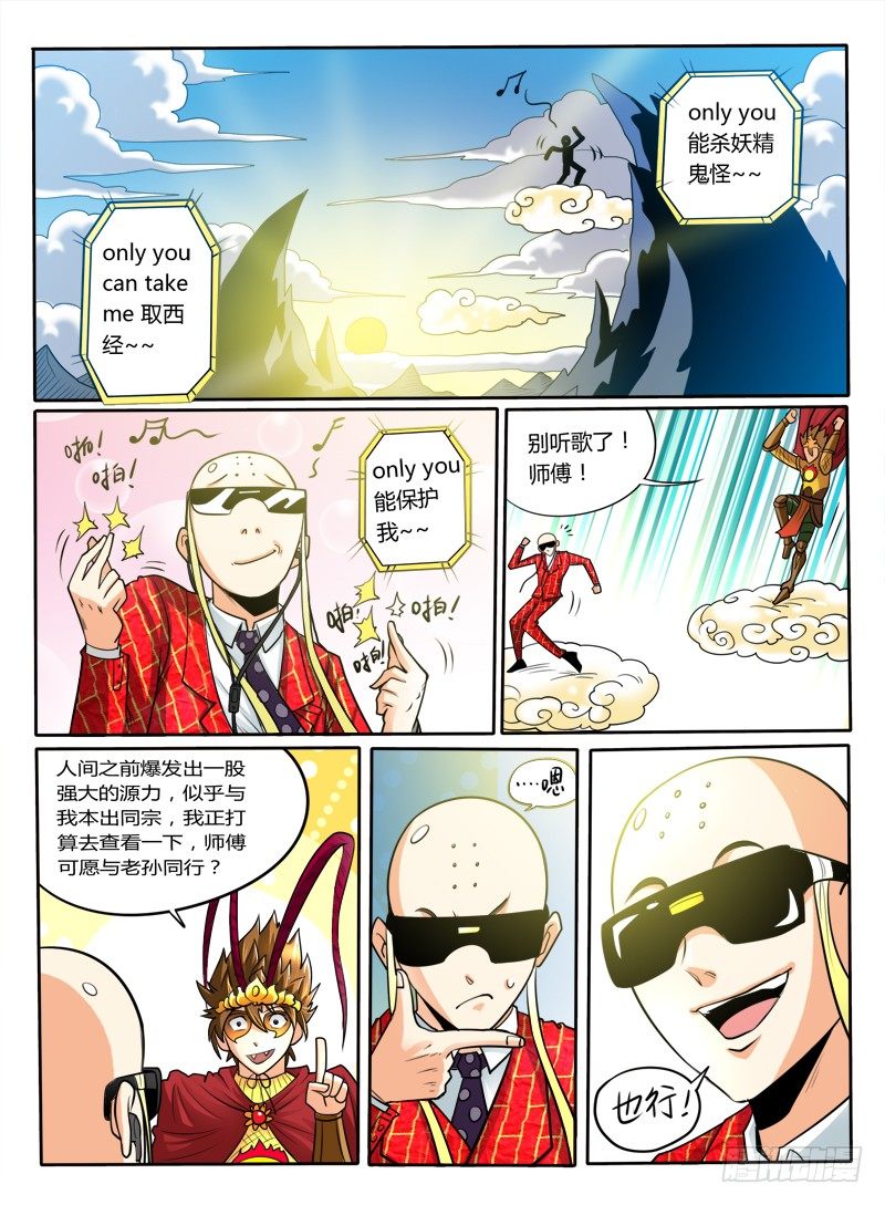 《神仙老大王小明》21 大圣的决心 第5页