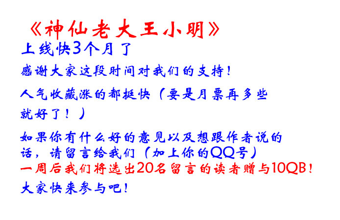 《神仙老大王小明》送你QB要不要 第2页