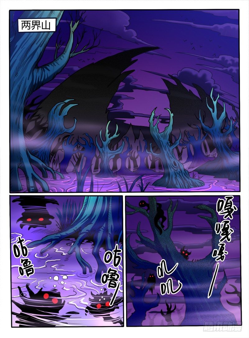 《神仙老大王小明》20 菊花封印 第2页