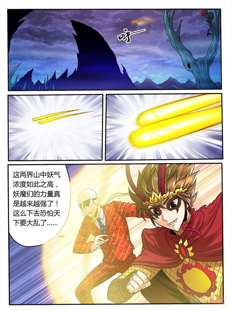 《神仙老大王小明》20 菊花封印 第3页