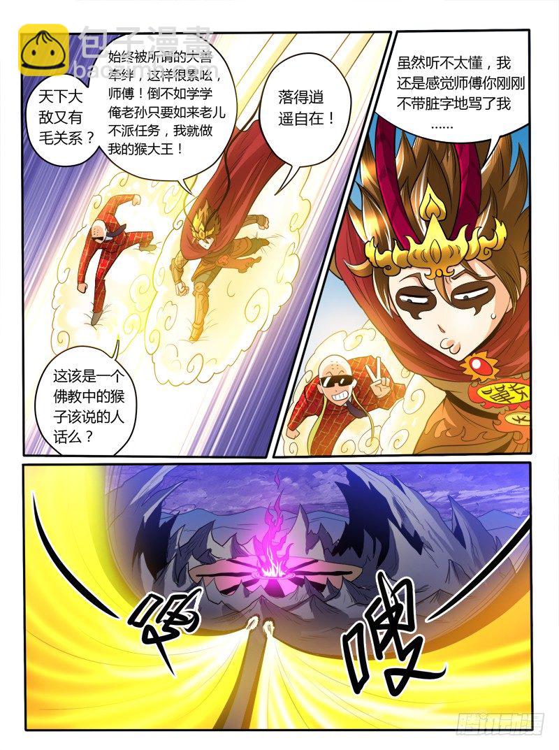 《神仙老大王小明》20 菊花封印 第4页