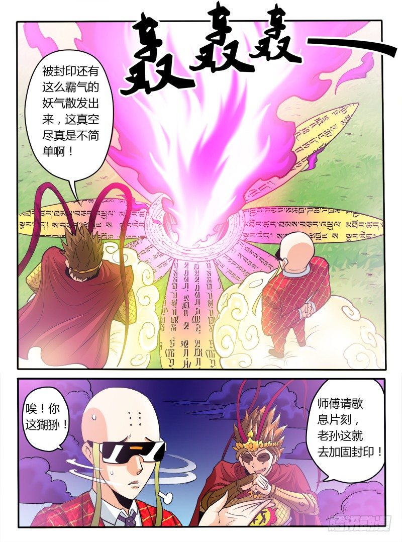 《神仙老大王小明》20 菊花封印 第5页