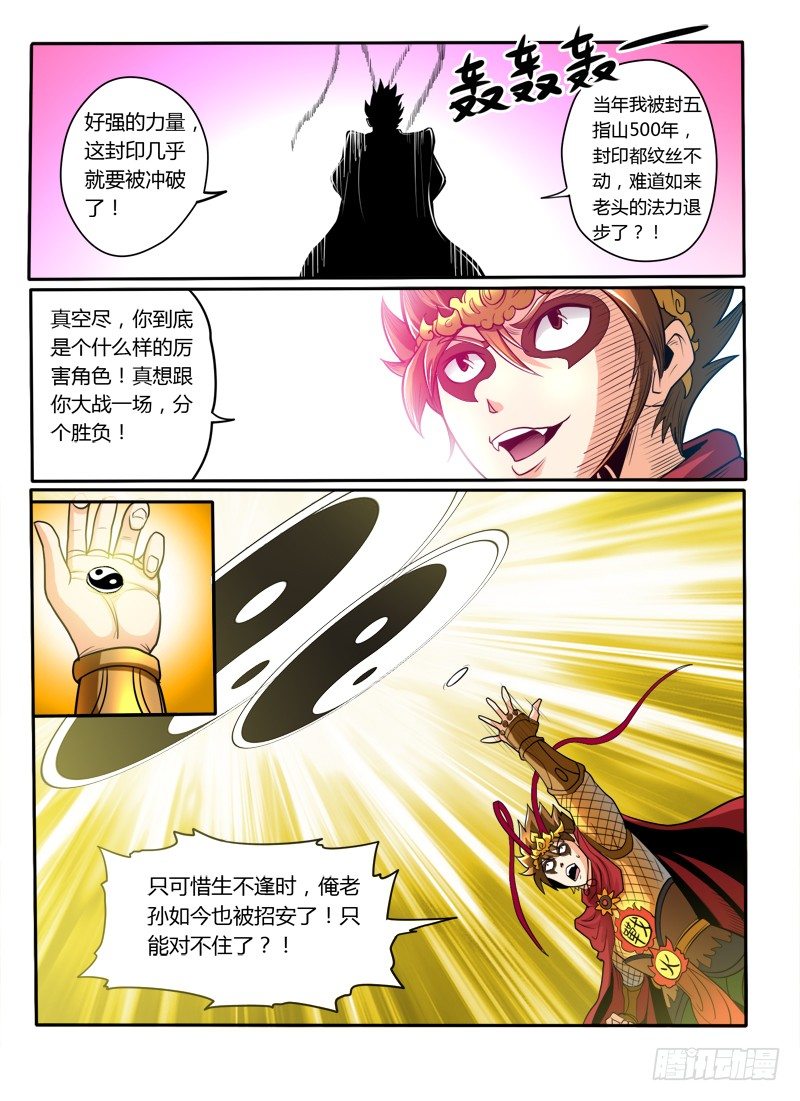 《神仙老大王小明》20 菊花封印 第7页