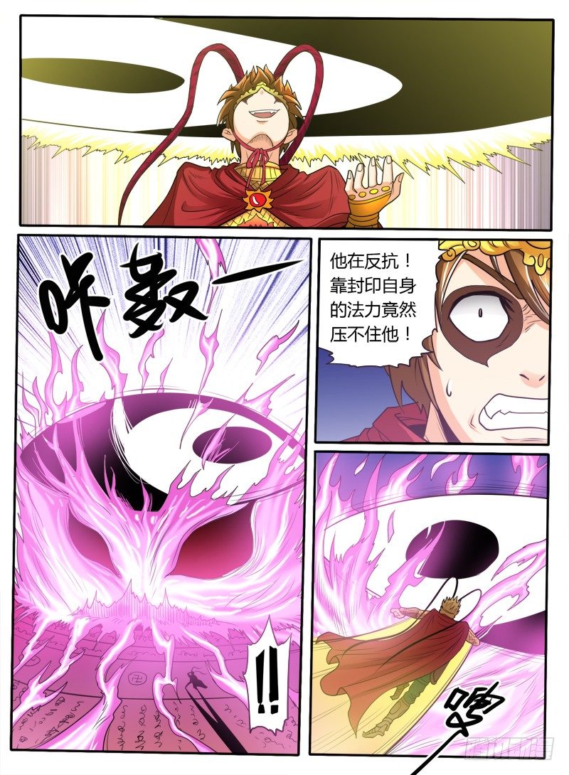 《神仙老大王小明》20 菊花封印 第8页