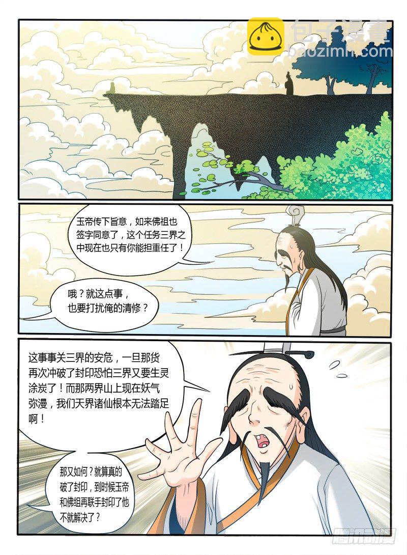 《神仙老大王小明》19 都是可怜人 第10页