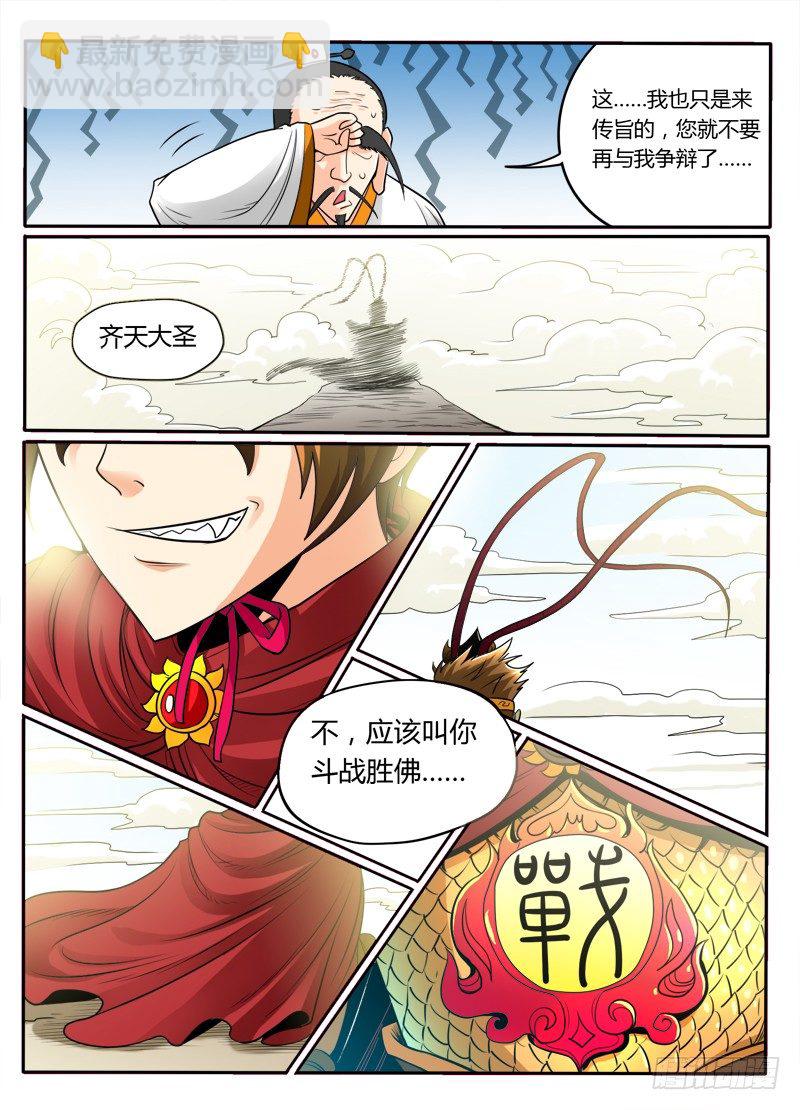 《神仙老大王小明》19 都是可怜人 第11页