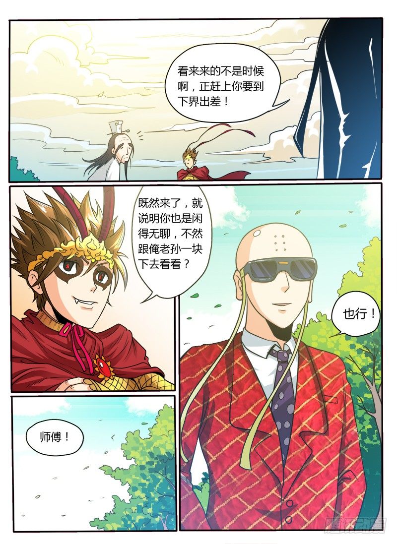 《神仙老大王小明》19 都是可怜人 第13页