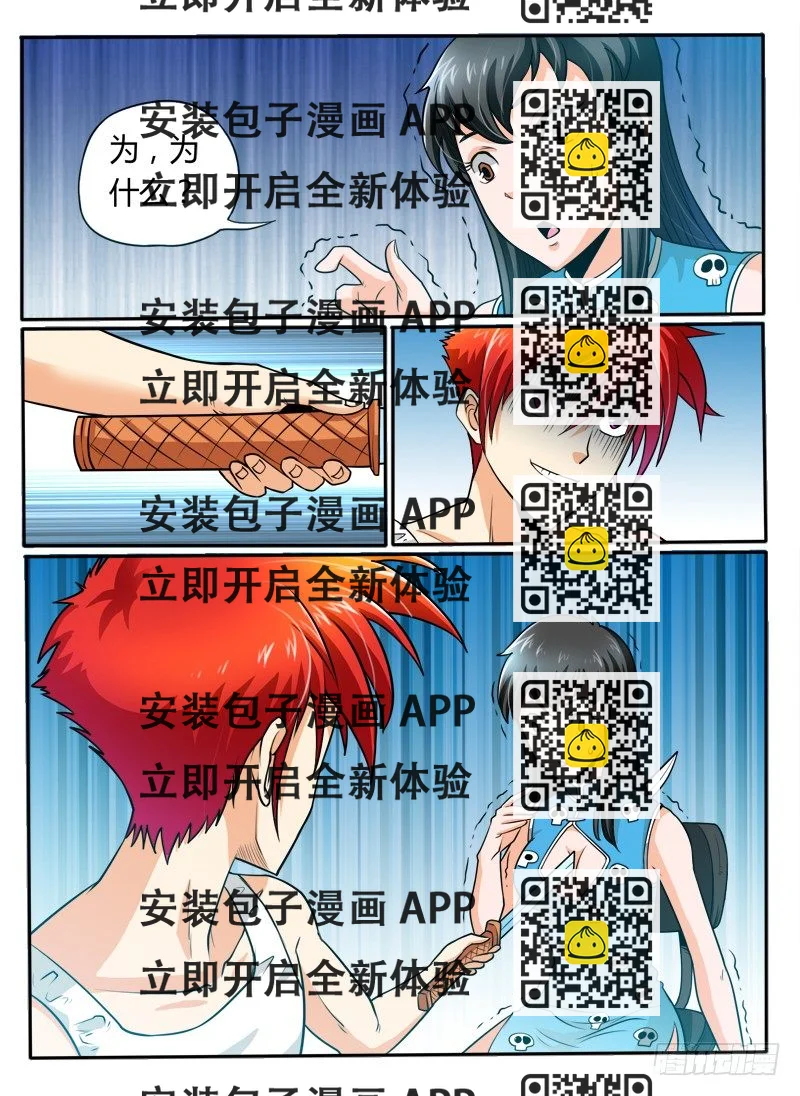 《神仙老大王小明》19 都是可怜人 第2页
