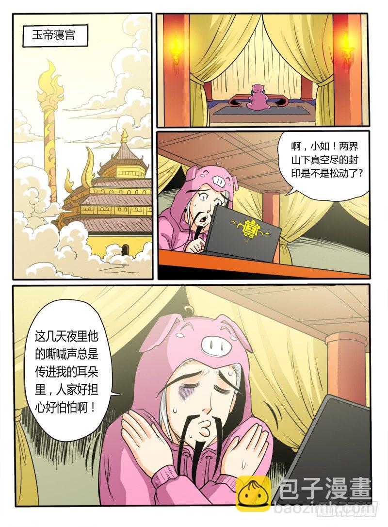 《神仙老大王小明》19 都是可怜人 第5页