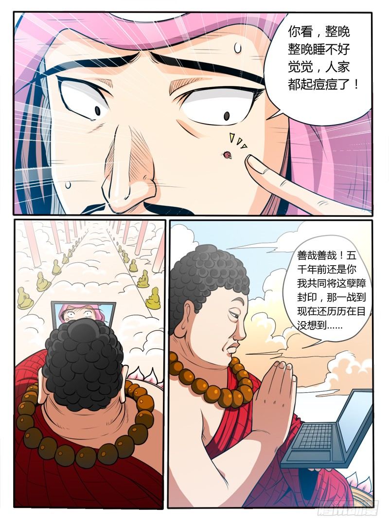 《神仙老大王小明》19 都是可怜人 第6页