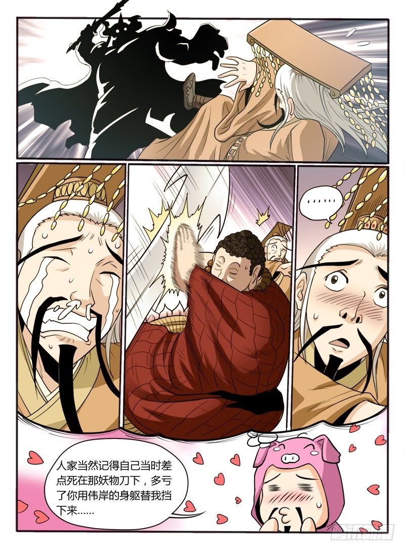 《神仙老大王小明》19 都是可怜人 第7页