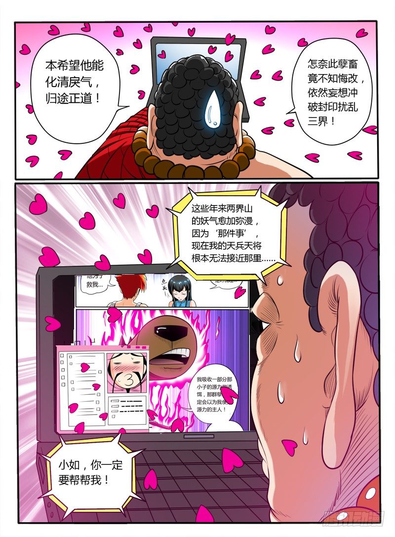 《神仙老大王小明》19 都是可怜人 第8页