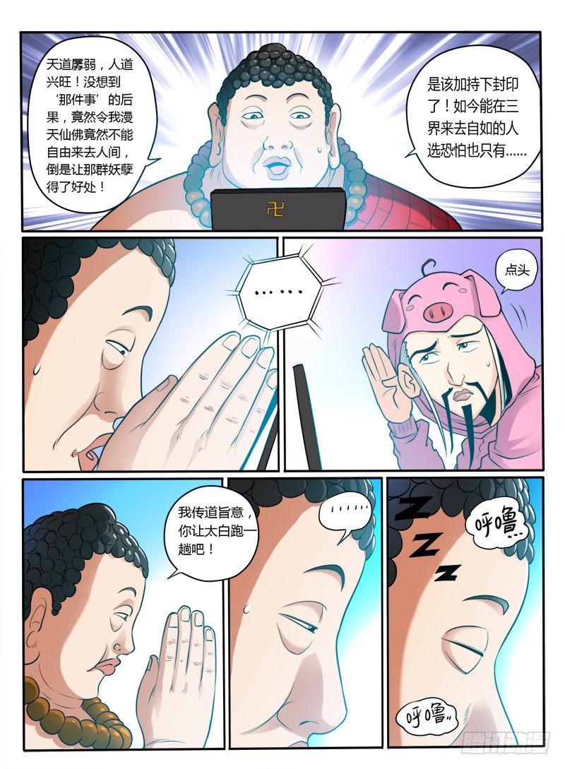 《神仙老大王小明》19 都是可怜人 第9页