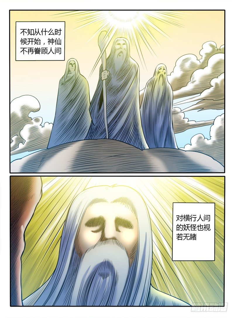 《神仙老大王小明》第24话 新神联盟 第2页
