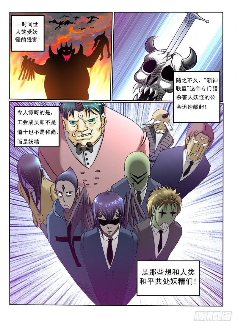 《神仙老大王小明》第24话 新神联盟 第3页