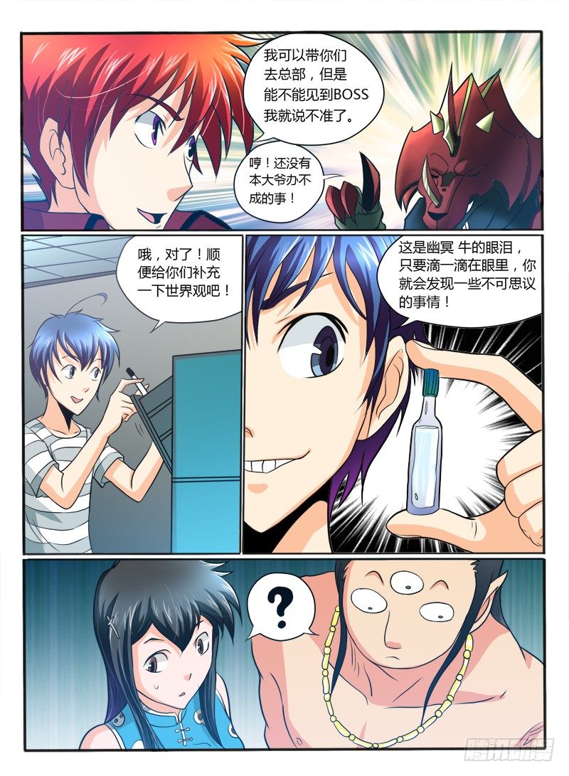 《神仙老大王小明》第24话 新神联盟 第9页
