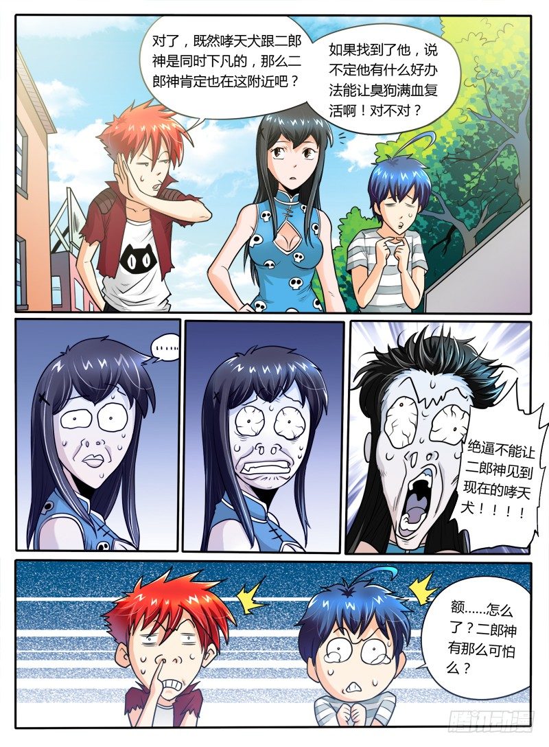 《神仙老大王小明》22 加入丐帮？ 第10页