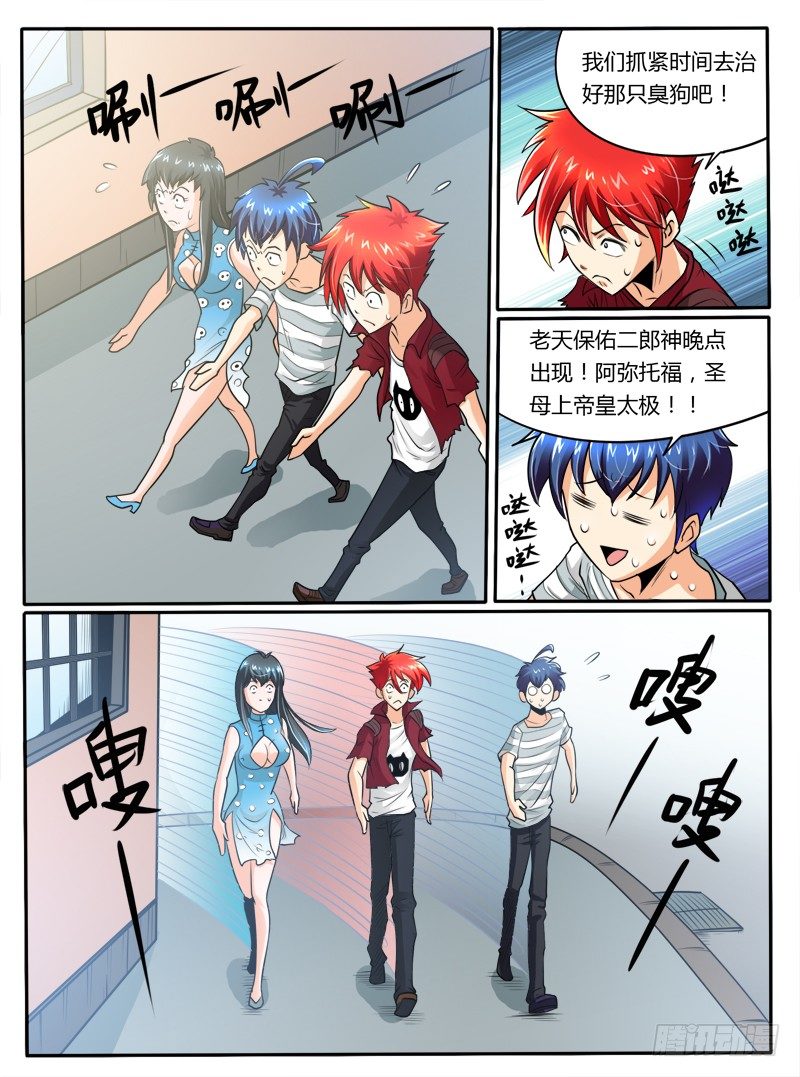 《神仙老大王小明》22 加入丐帮？ 第12页