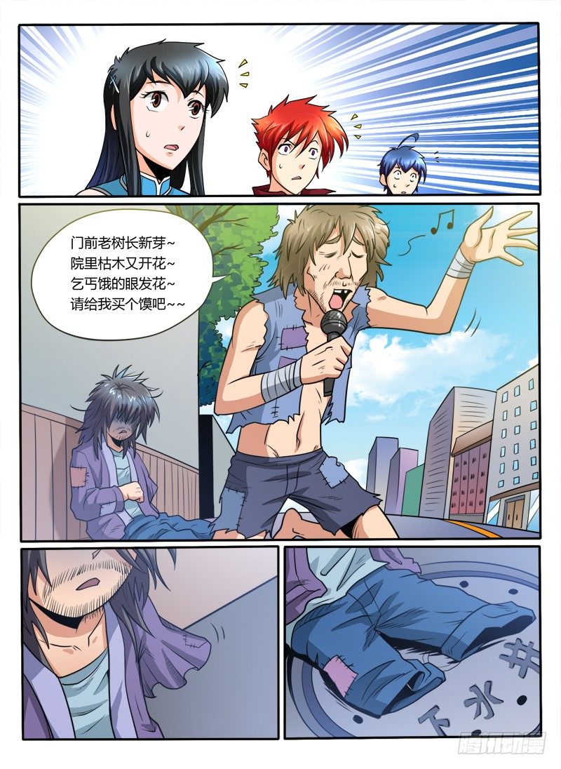 《神仙老大王小明》22 加入丐帮？ 第13页