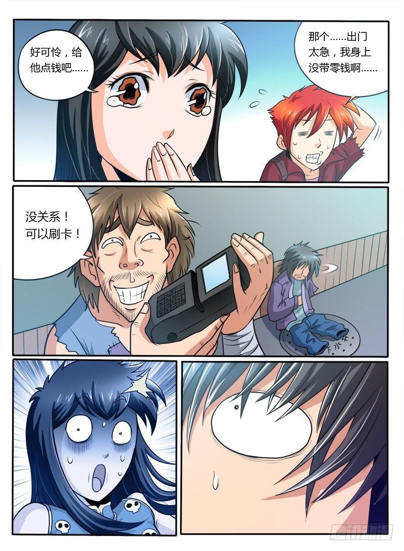 《神仙老大王小明》22 加入丐帮？ 第14页