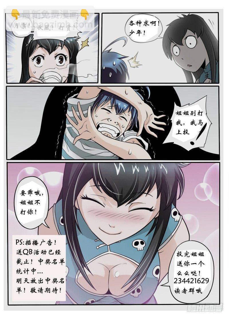 《神仙老大王小明》22 加入丐帮？ 第16页