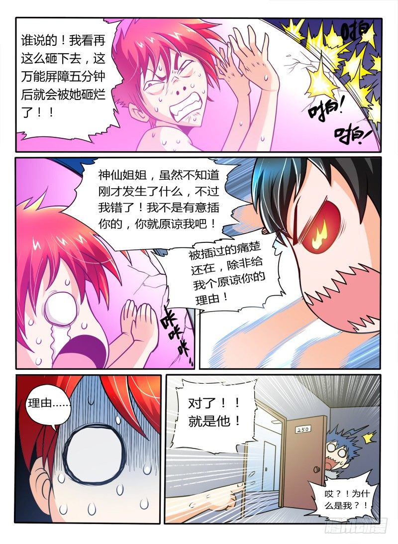 《神仙老大王小明》22 加入丐帮？ 第4页