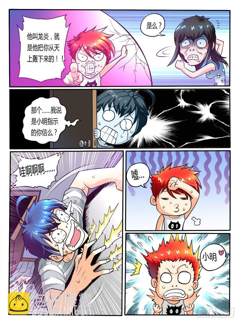 《神仙老大王小明》22 加入丐帮？ 第5页