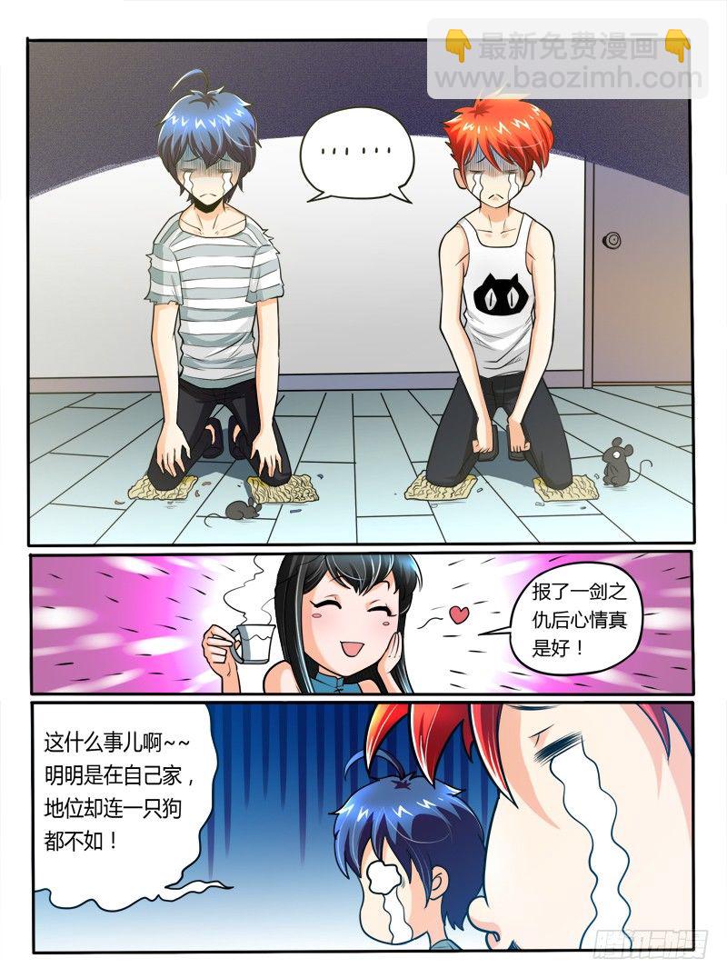 《神仙老大王小明》22 加入丐帮？ 第7页