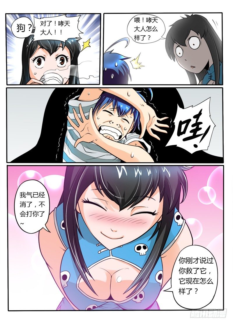 《神仙老大王小明》22 加入丐帮？ 第8页