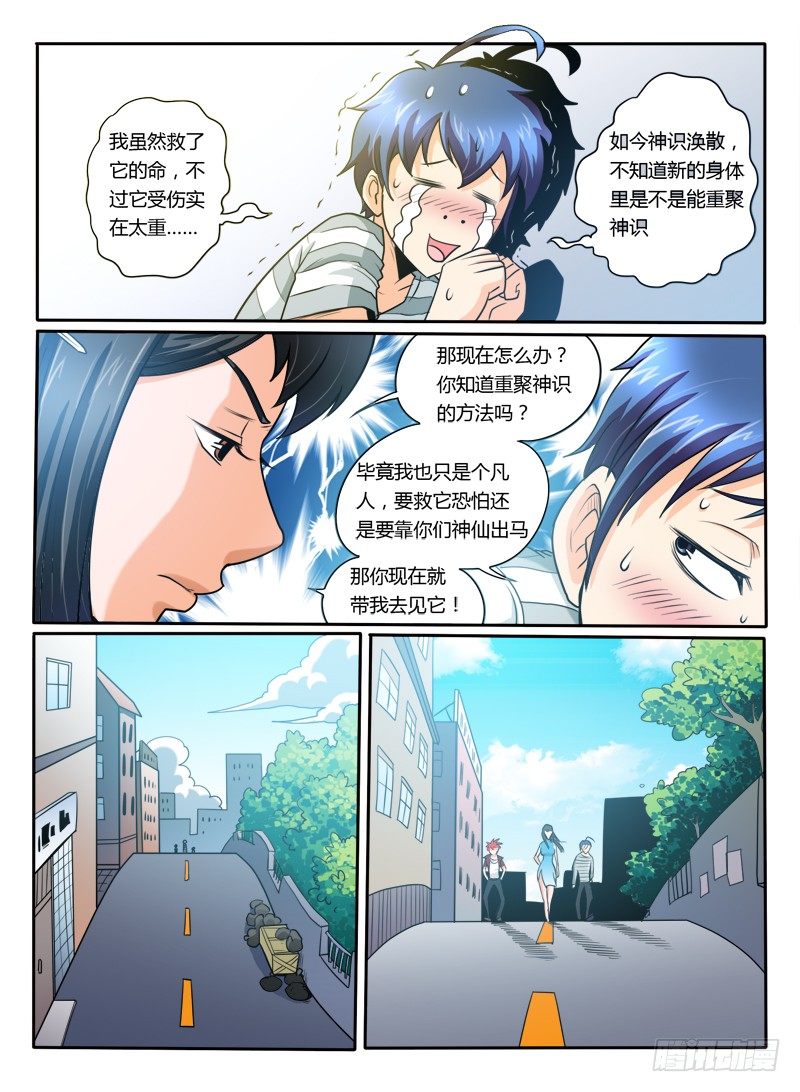 《神仙老大王小明》22 加入丐帮？ 第9页