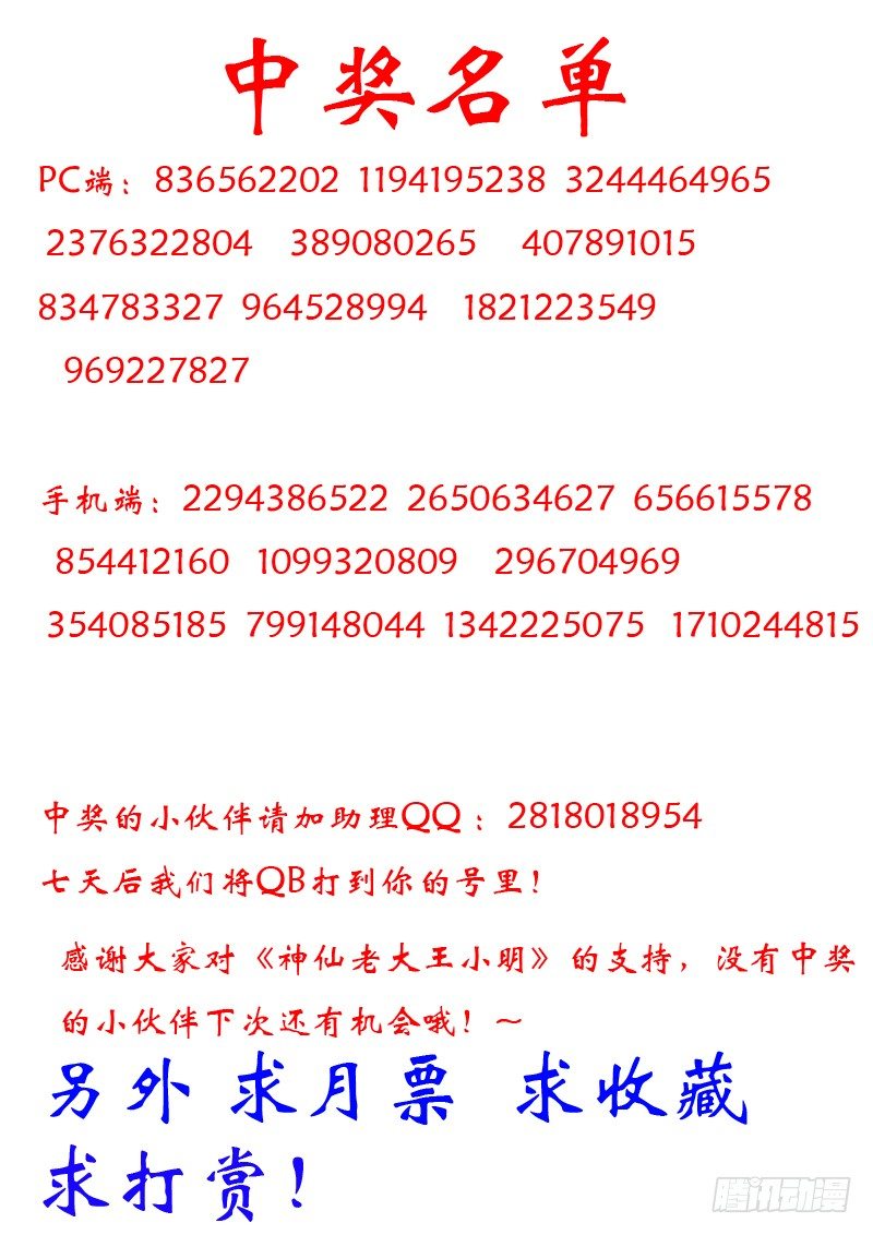 《神仙老大王小明》中奖名单 第1页