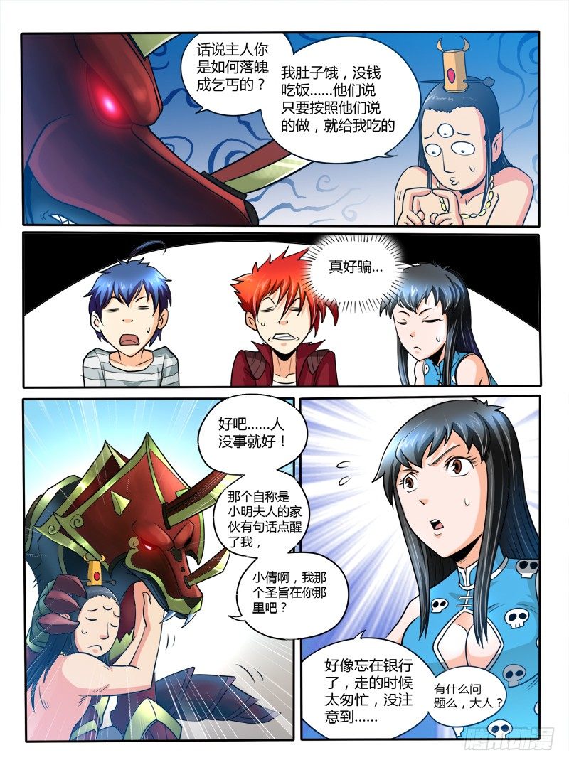 《神仙老大王小明》23我的身体满意么 第10页