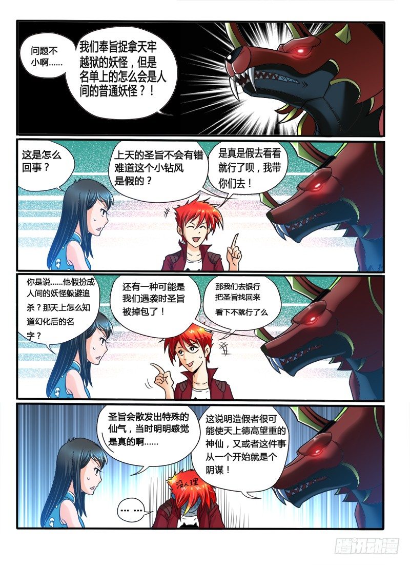 《神仙老大王小明》23我的身体满意么 第11页