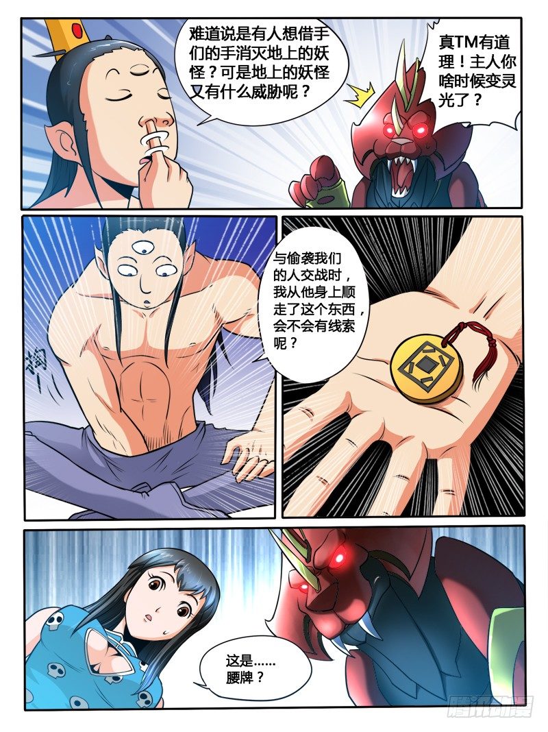 《神仙老大王小明》23我的身体满意么 第12页