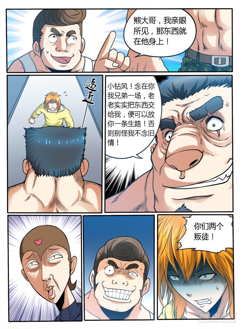 《神仙老大王小明》23我的身体满意么 第16页