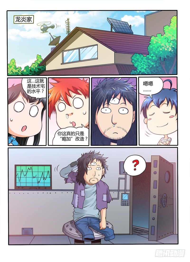 《神仙老大王小明》23我的身体满意么 第2页