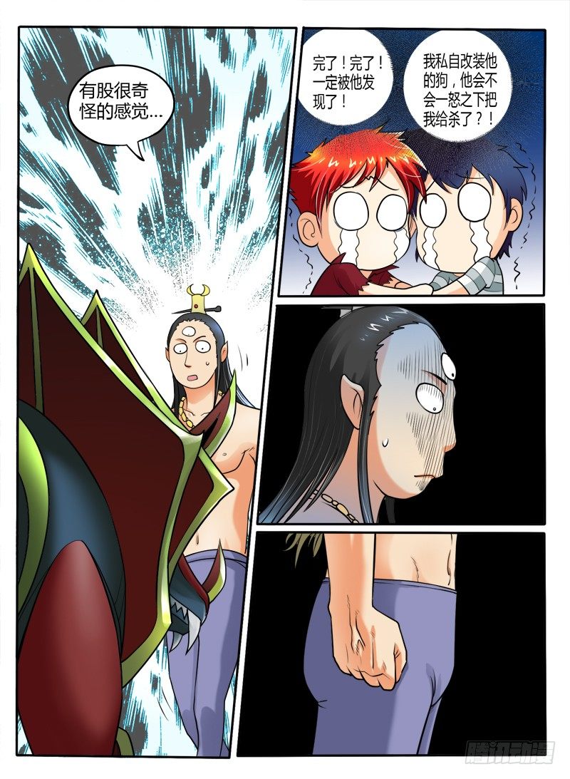 《神仙老大王小明》23我的身体满意么 第5页