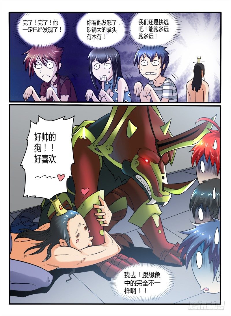 《神仙老大王小明》23我的身体满意么 第6页