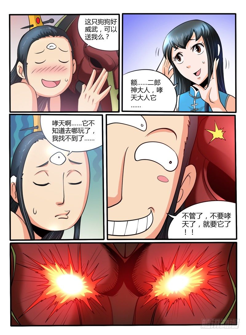 《神仙老大王小明》23我的身体满意么 第7页